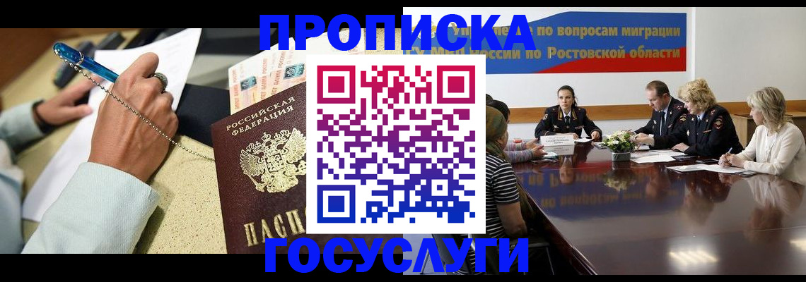 прописка в Лесосибирске