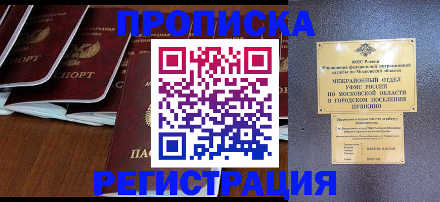 прописка иностранных граждан в Лесосибирске