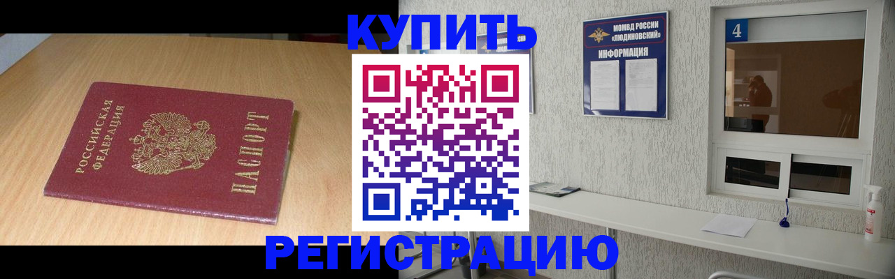 прописка для работы в Лесосибирске
