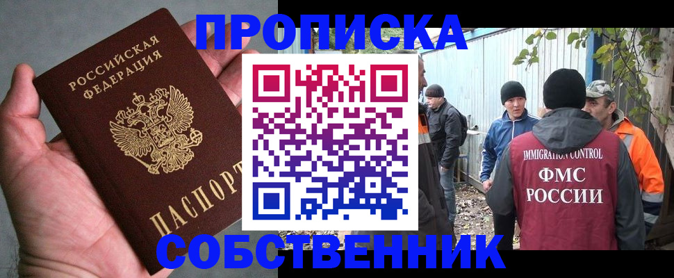 временная регистрация купить в Лесосибирске